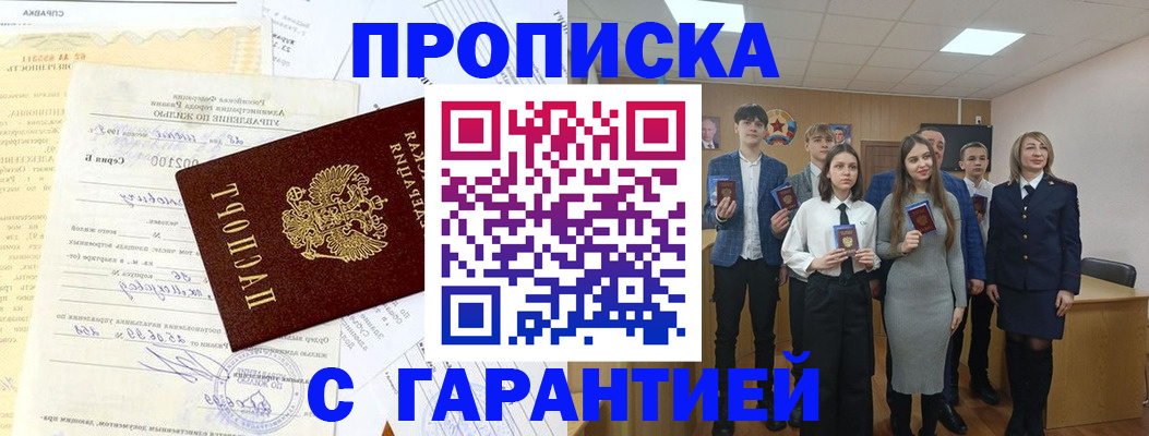 прописка паспорт в Ишиме