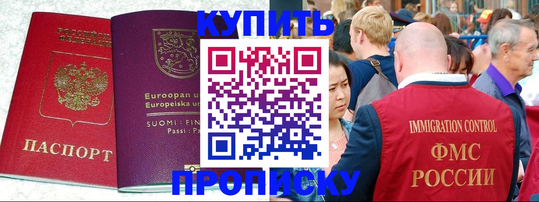 прописка иностранных граждан в Ишиме