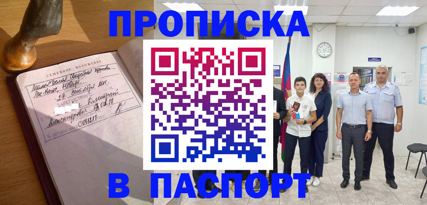 временная регистрация в Ишиме