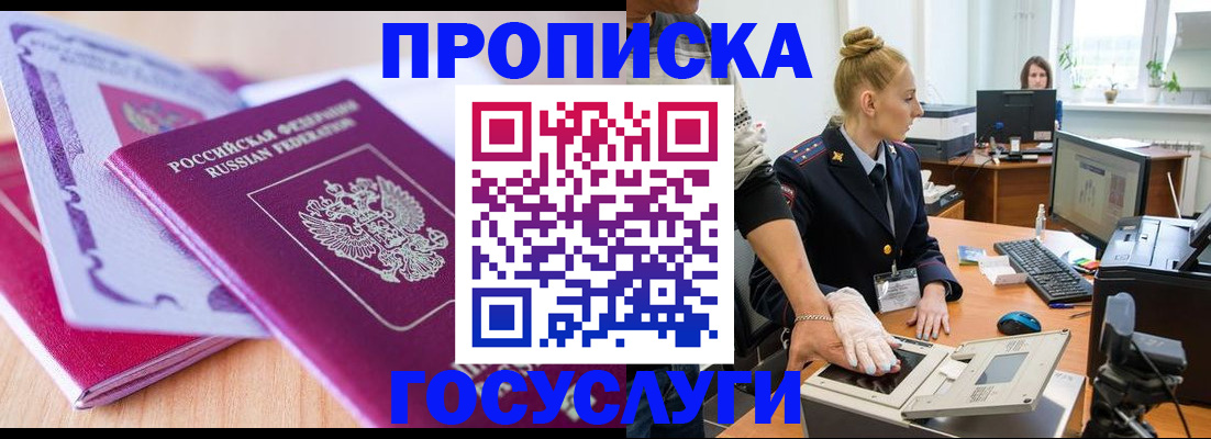где прописаться в Ишиме