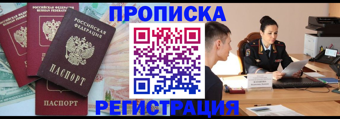 временная регистрация в квартире в Ишиме